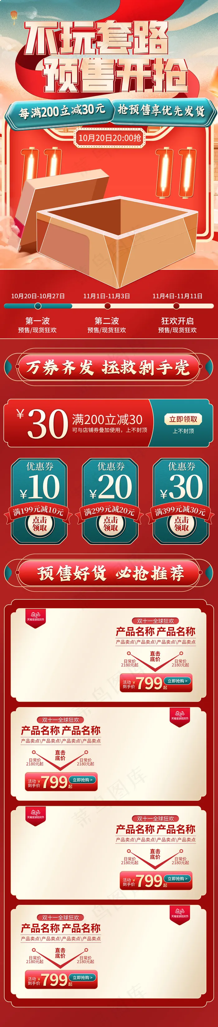 预售双十一全球狂欢