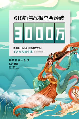 中国风国潮敦煌飞天仙女壁画房地产招聘艺术宣传海报PSD素材