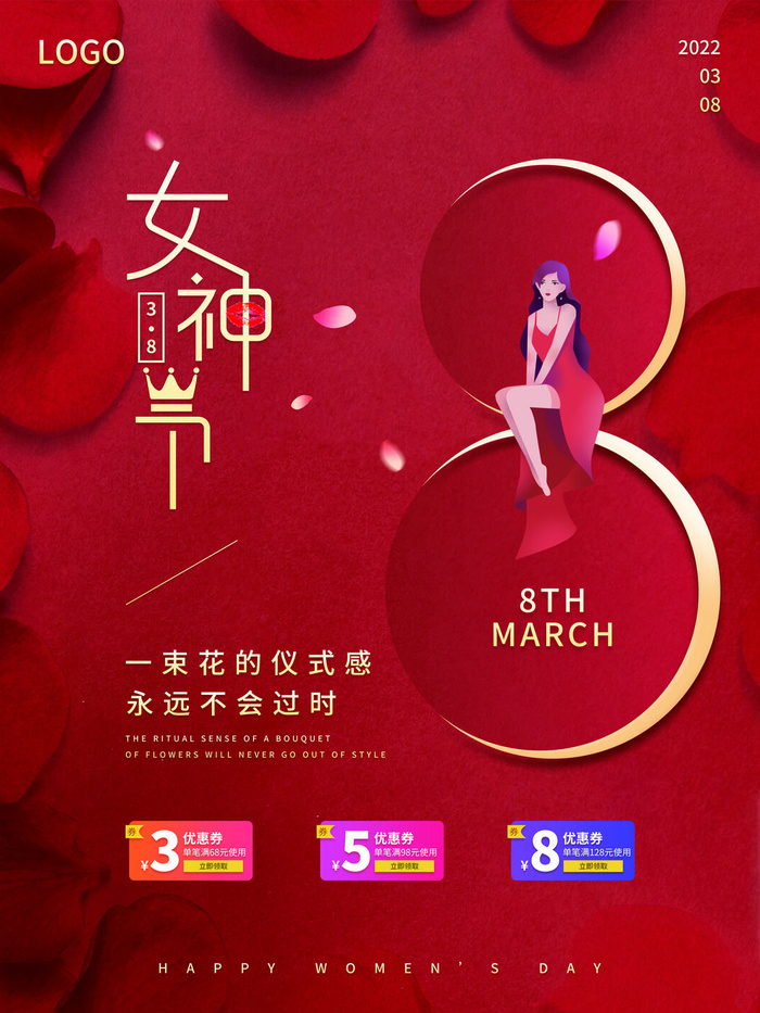 2022三八妇女节女王女神节活动设计促销海报宣传模板psd模版下载