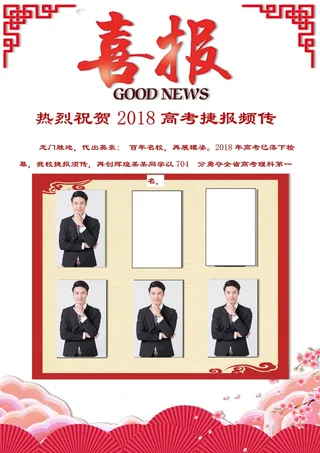 喜报战报海报贺喜光荣榜金榜题名