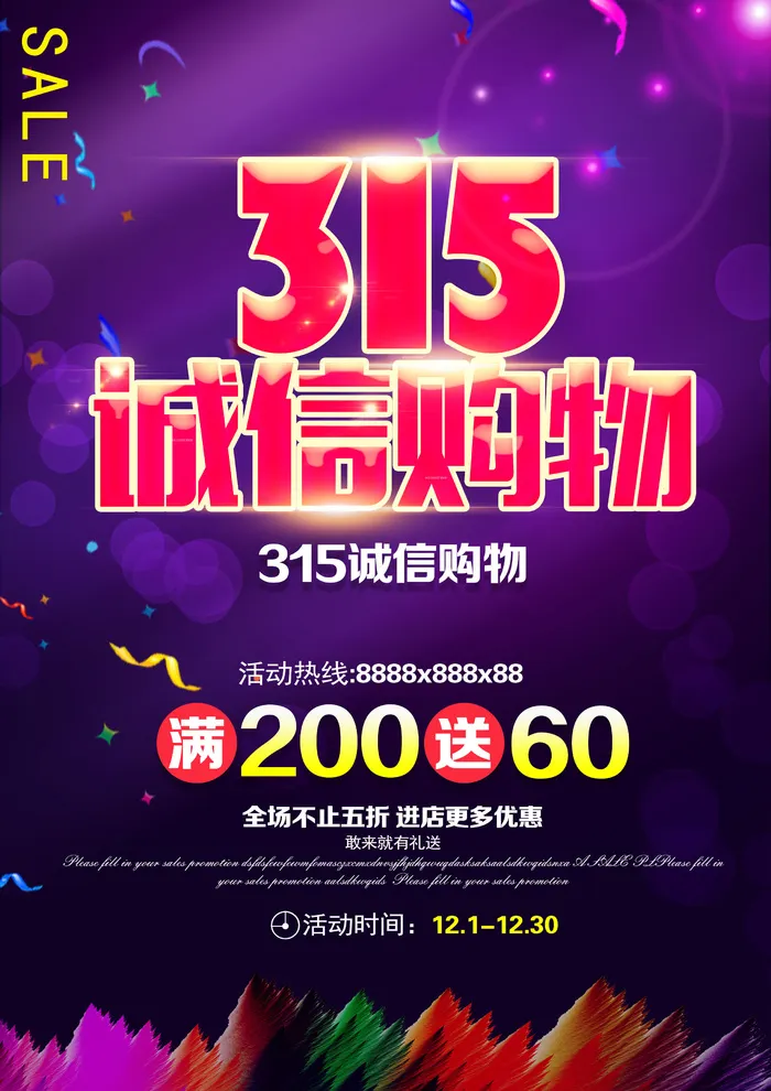 315海报psd模版下载