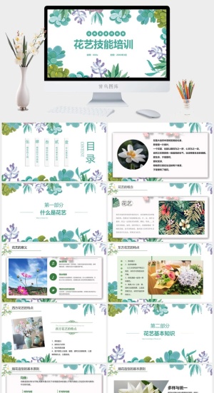 植物花卉多肉景观植物知识培训PPT模板预览图