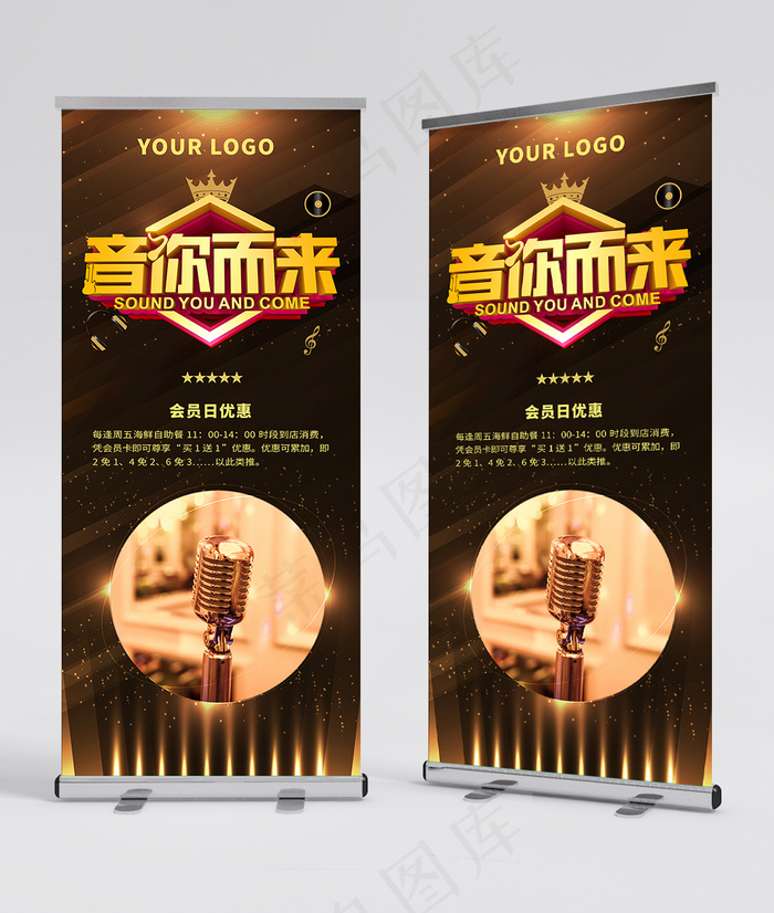 KTV活动展架 量贩式KTVai矢量模版下载