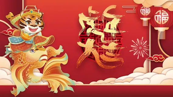 虎年2022虎年大运