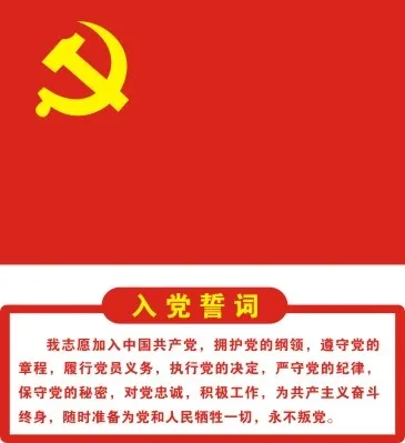 入党誓词宣传cdr矢量模版下载