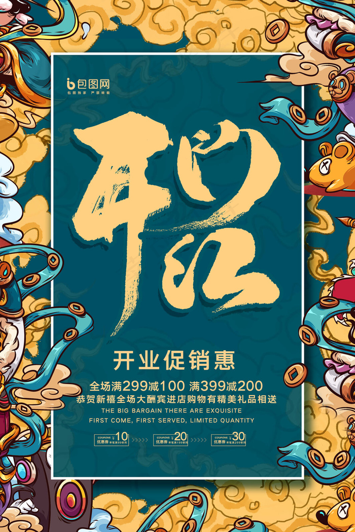 开工大吉psd文件