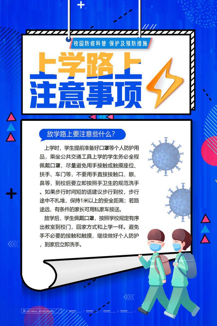 医疗学校园防疫病毒传播疫情防控宣传易拉宝设计模板海报素材