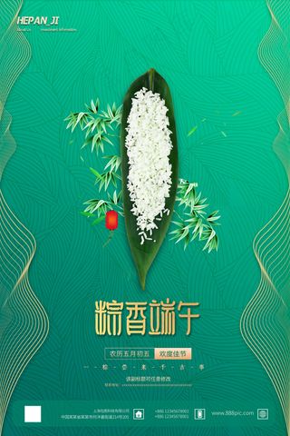 端午节海报 端午节艺术字 端午节 粽子