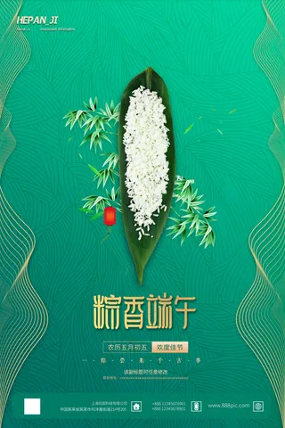 端午节海报 端午节艺术字 端午节 粽子