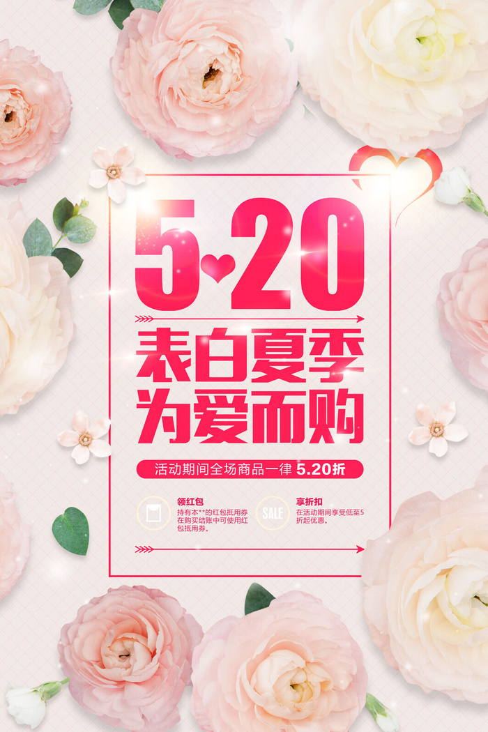 2.14情人节 背景psd模版下载