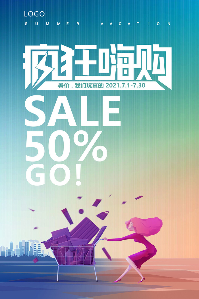 疯狂嗨购渐变插画人物夏季促销广告psd模版下载