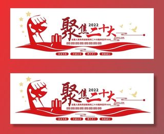 矢量聚焦二十大党建文化墙
