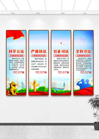 依法治国挂画