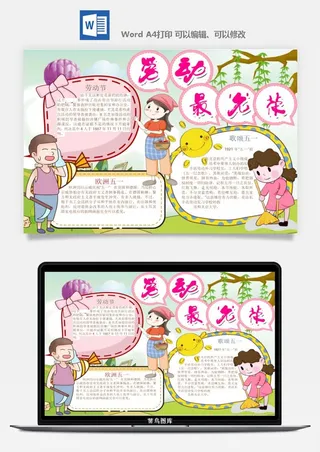 劳动节五一工人手抄报电子小报黑板报展板报海报WORD素材模板设计