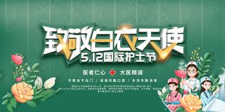 清新国际护士节宣传海报