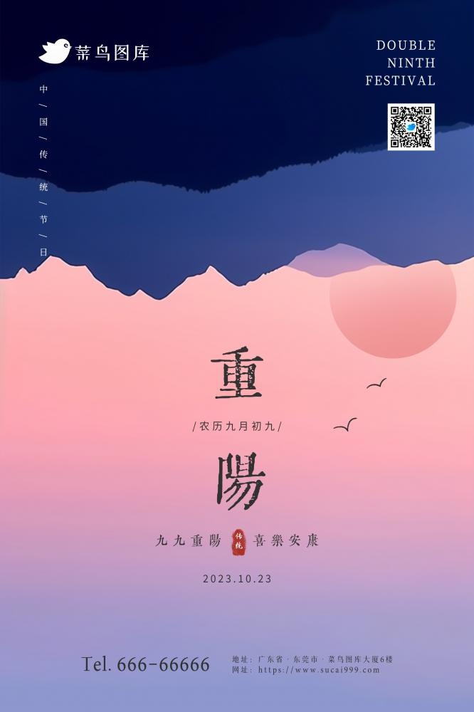 重阳节渐变粉蓝山脉云雾意境海报(2362x3543)psd模版下载
