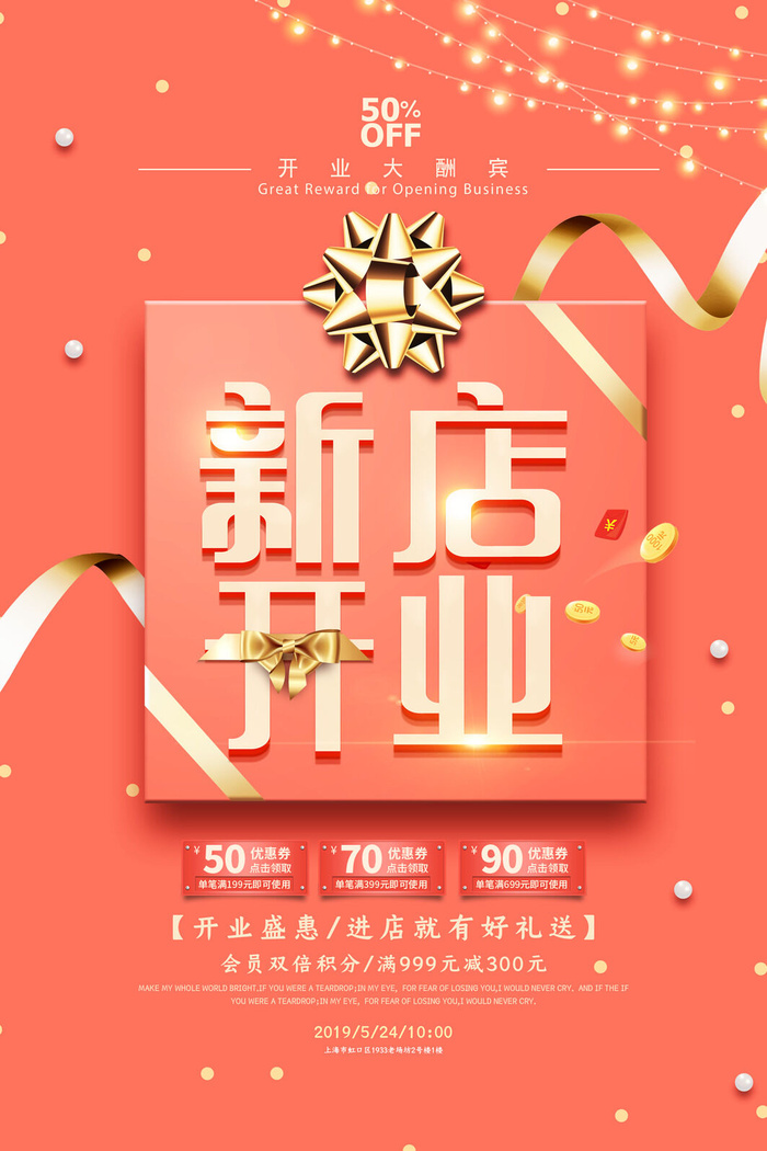 商场开业盛典海报PSD新店促销广告活动展板DM宣传单设计素材模版psd模版下载