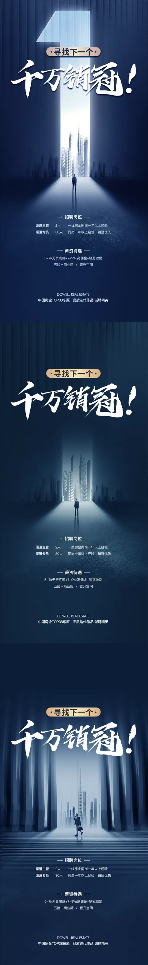 高端灰色系房地产销售招聘长图海报