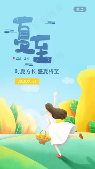 夏至插画海报