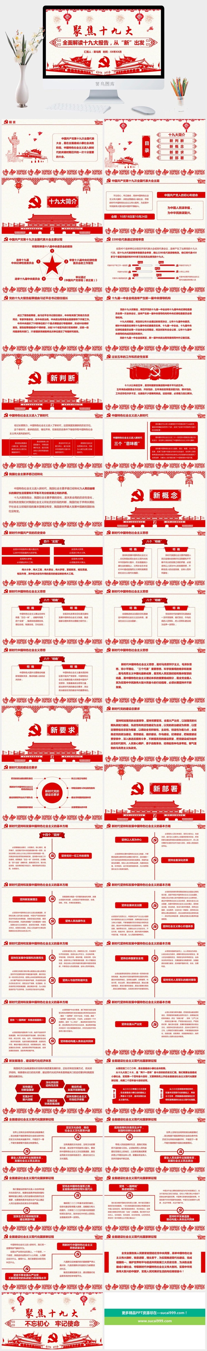党建党政PPT