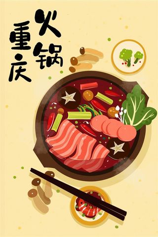 重庆火锅复古黄色插画海报装饰画