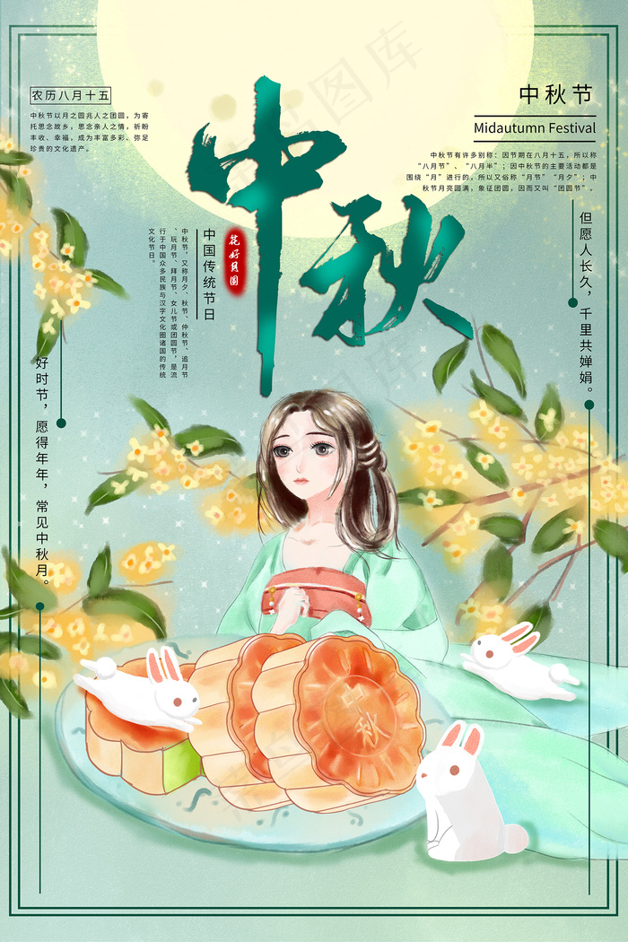 时尚中秋节促销中国风海报psd模版下载