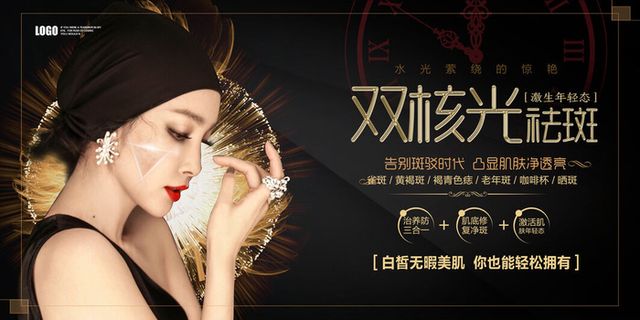 医美海报双核光祛斑