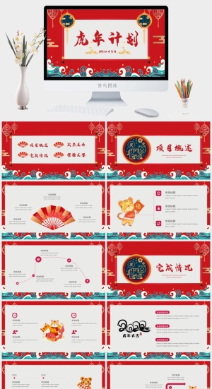新年年度PPT总结