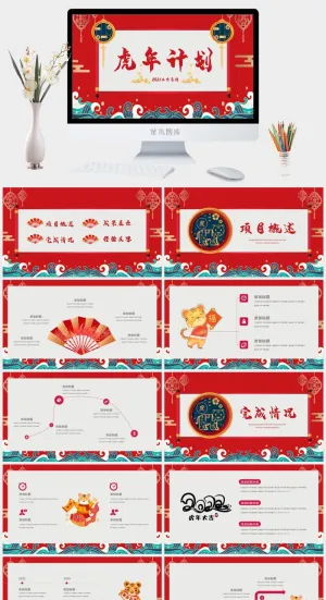 新年年度PPT总结