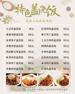 盖浇饭   价目表