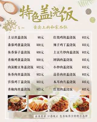 盖浇饭   价目表