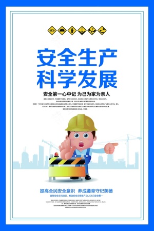 安全生产Dpsd