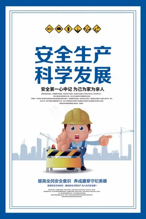 安全生产Dpsd