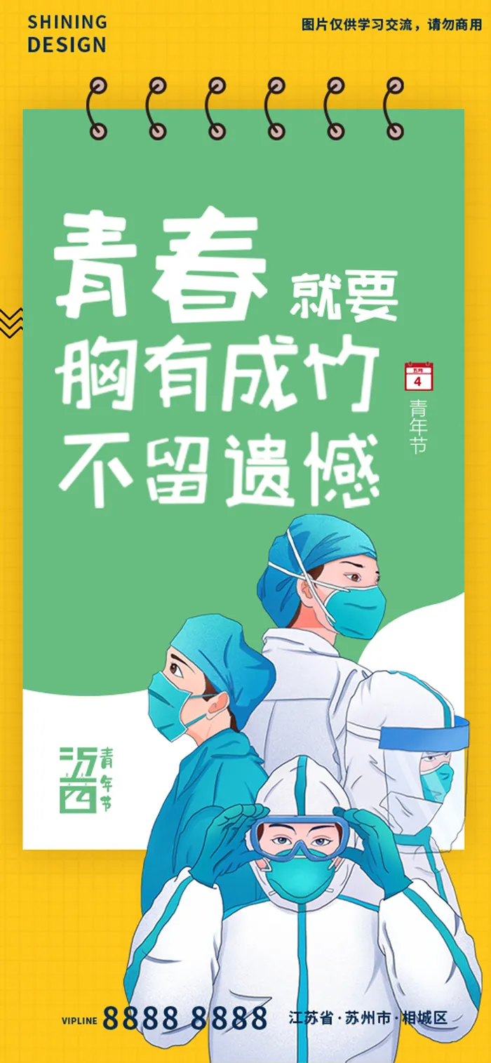 五四青年节致敬医务人员插画手绘海报psd模版下载