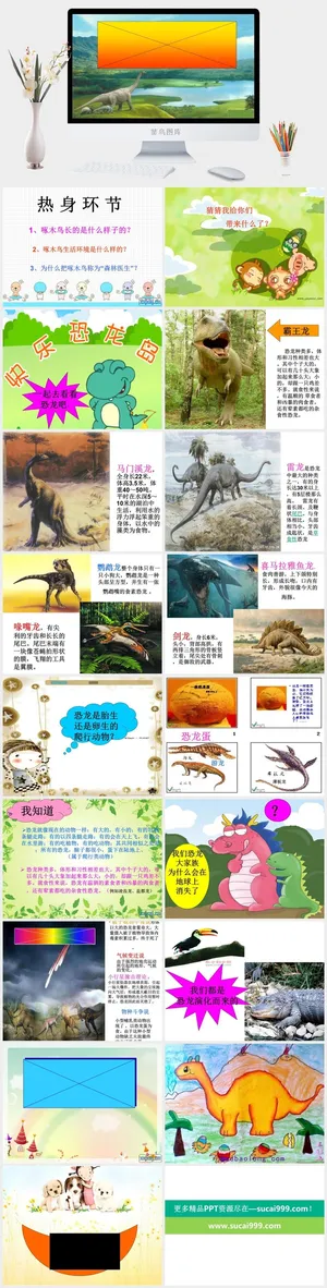 恐龙PPT模板