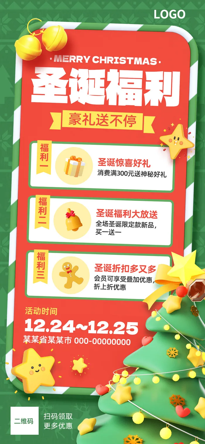 圣诞福利 圣诞福利展架 圣诞惊喜好礼 圣诞节 圣诞节展架psd模版下载