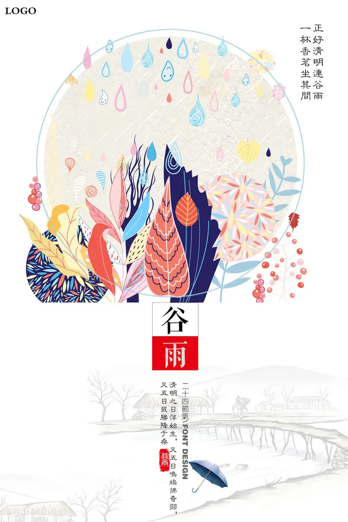 谷雨二十四节气海报设计psd模版下载
