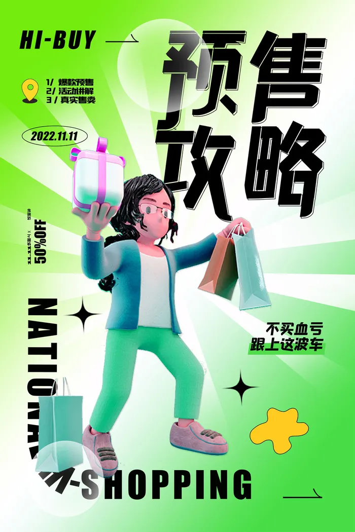 绿色双十一购物预售攻略海报psd模版下载