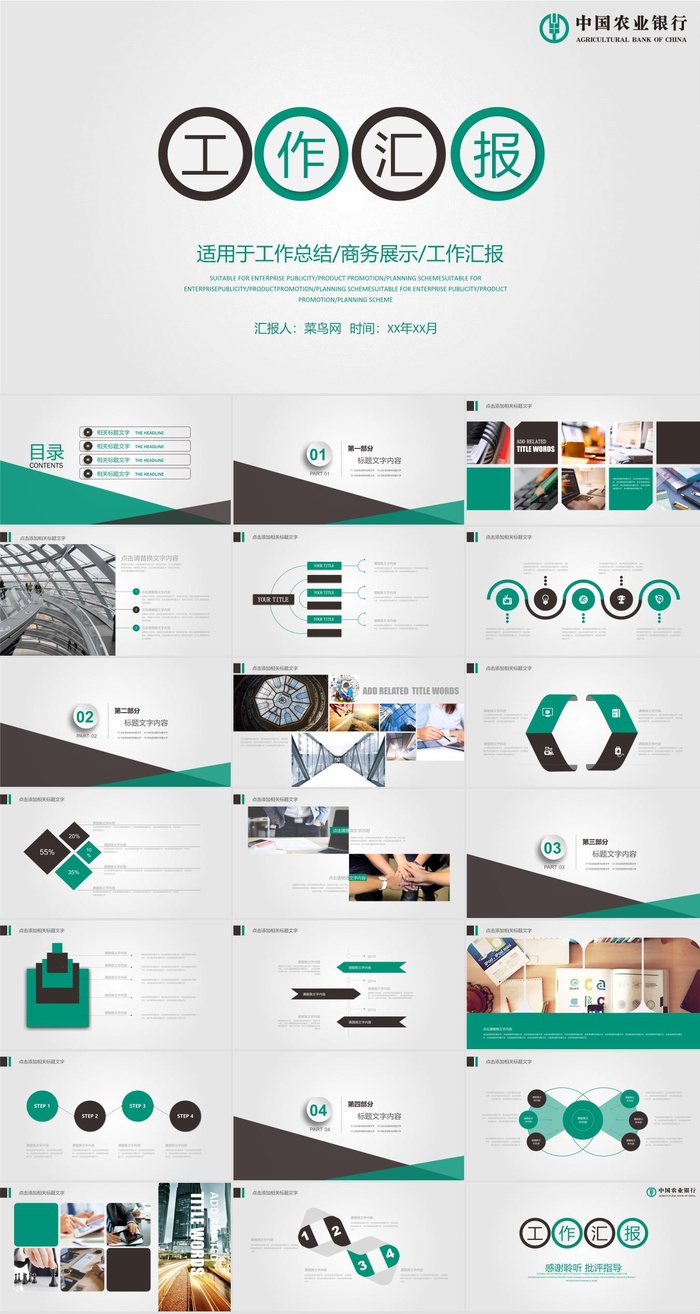 中国农业银行工作汇报总结PPT模板ppt模版