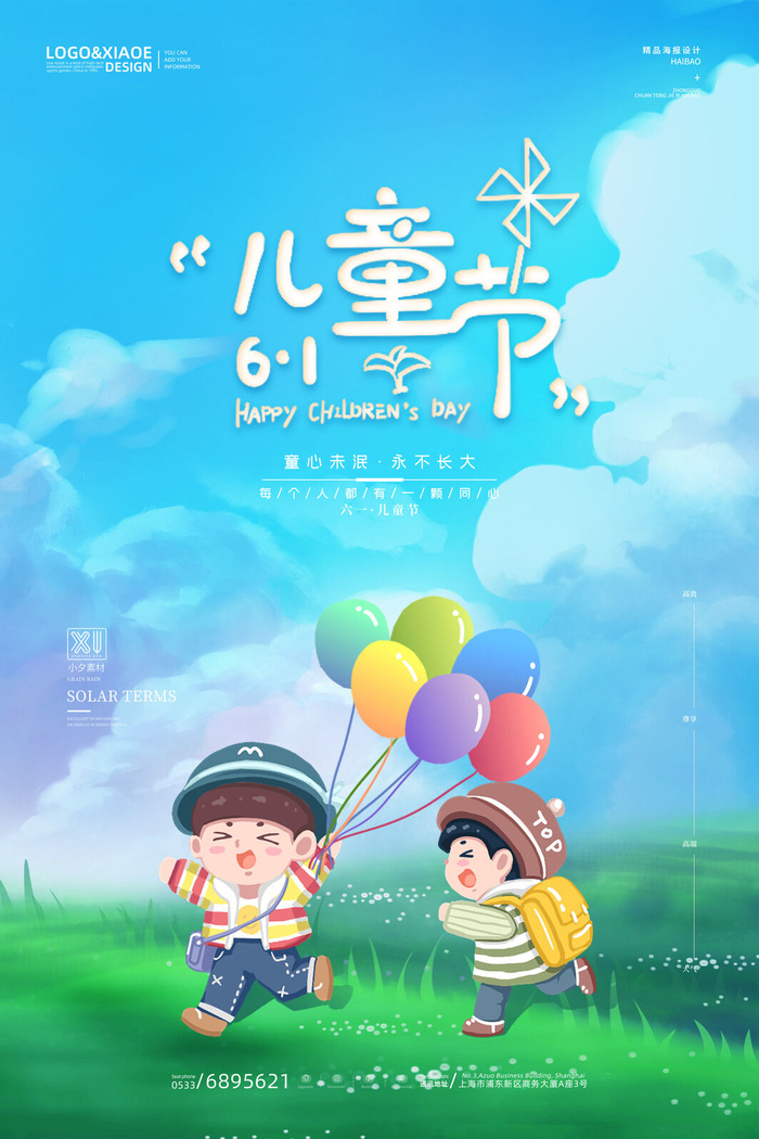 六一儿童节快乐主题商场电商宣传促销海报展板模板PSD设计素材