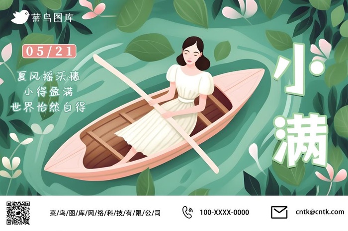 小满节气人物划船湖面绿叶小清新公众号海报(3000x2000)psd模版下载