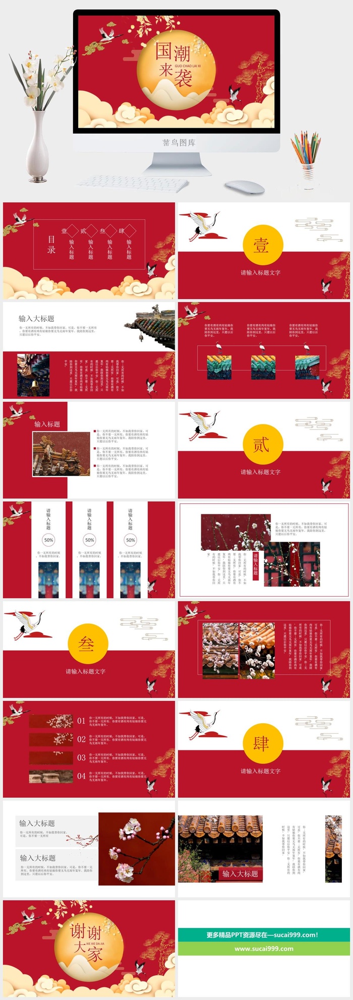 国潮中国风国潮文化PPT模板