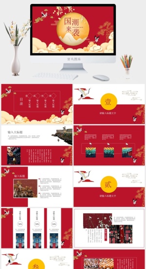 国潮中国风国潮文化PPT模板预览图