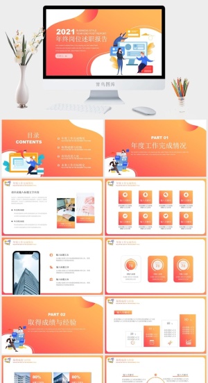 企业年会颁奖典礼ppt模板优秀员工表彰新年晚会ppt模版预览图