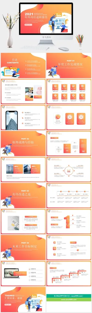 企业年会颁奖典礼ppt模板优秀员工表彰新年晚会ppt模版预览图