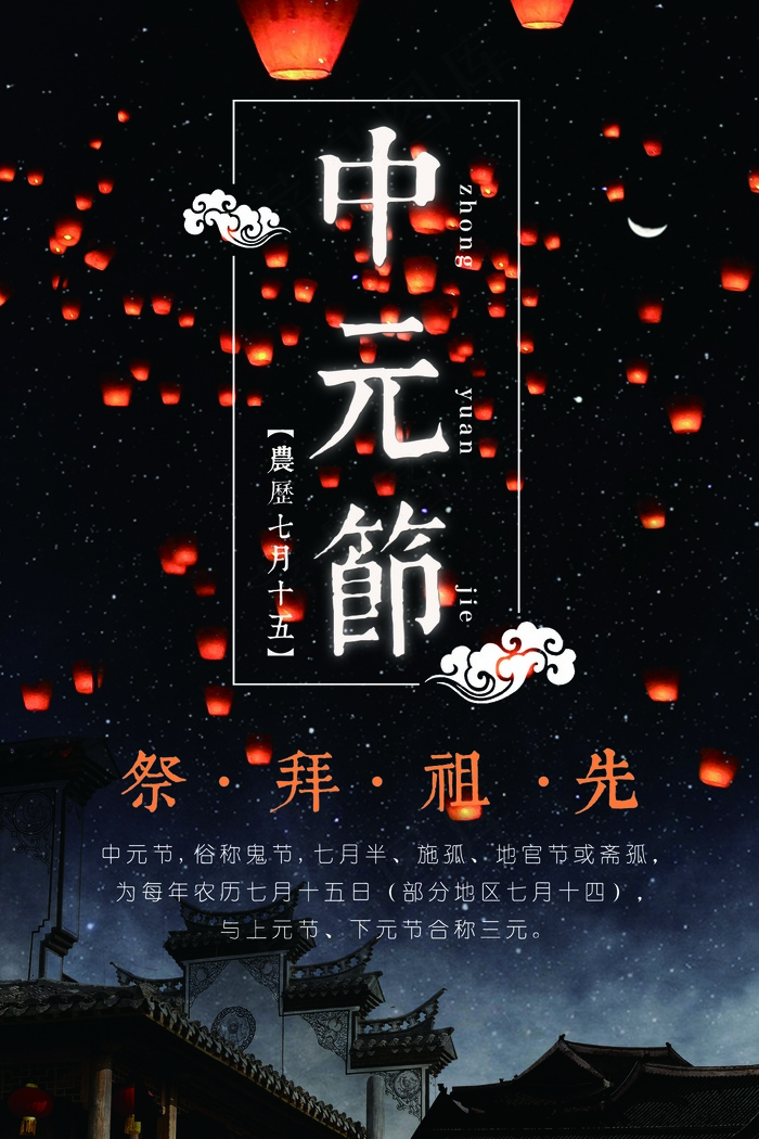 下元节 下元节图片psd模版下载