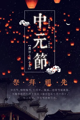 下元节 下元节图片