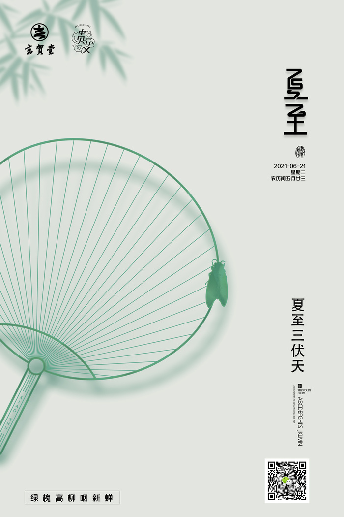 夏至2022psd模版下载