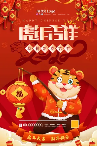 虎年 虎年海报图片