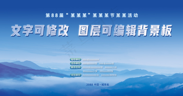 蓝色中国风山水背景展板psd模版下载